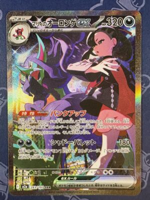 マリィのオーロンゲex 243/193 — copy 001 front