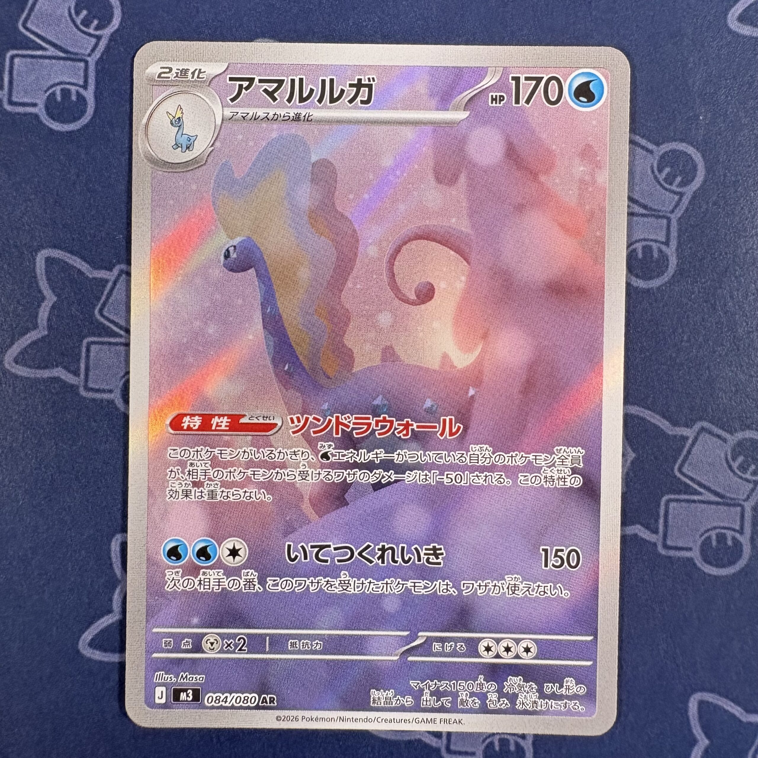 アマルルガ 084/080 — copy 001 front
