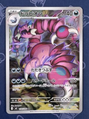 ドラピオン 090/080 — copy 001 front