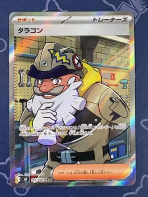タラゴン 105/080 — copy 001 front
