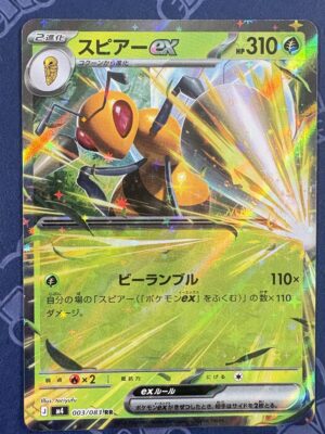 スピアーex 003/083 — copy 001 front