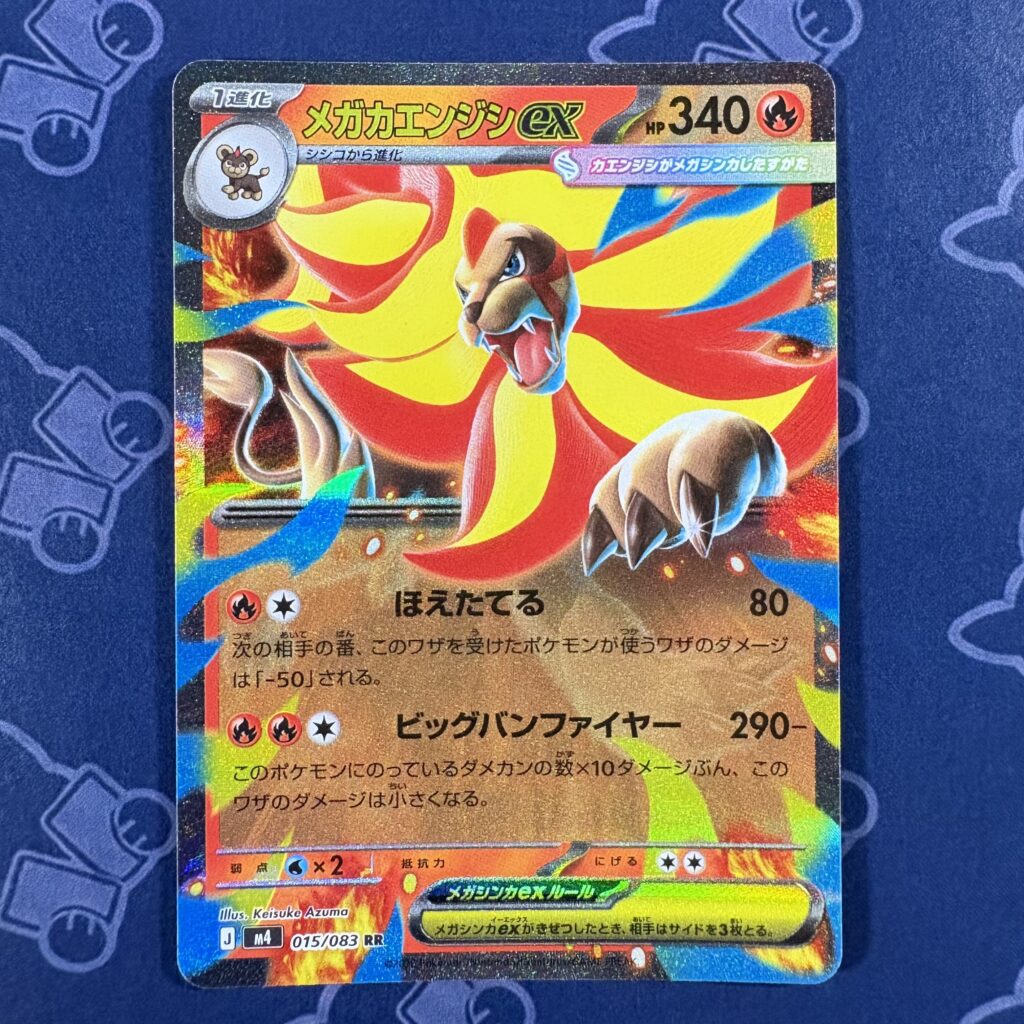 メガカエンジシex 015/083 — copy 001 front