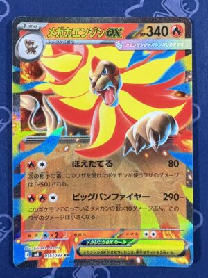 メガカエンジシex 015/083 — copy 001 front