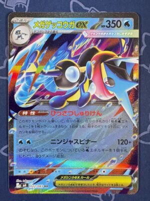 メガゲッコウガex 022/083 — copy 001 front