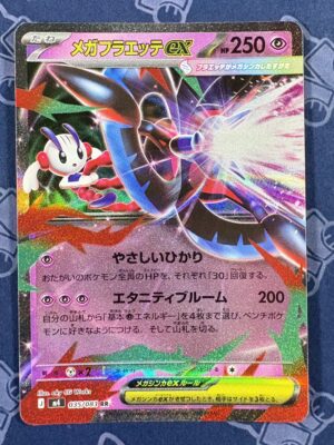 メガフラエッテex 035/083 — copy 001 front