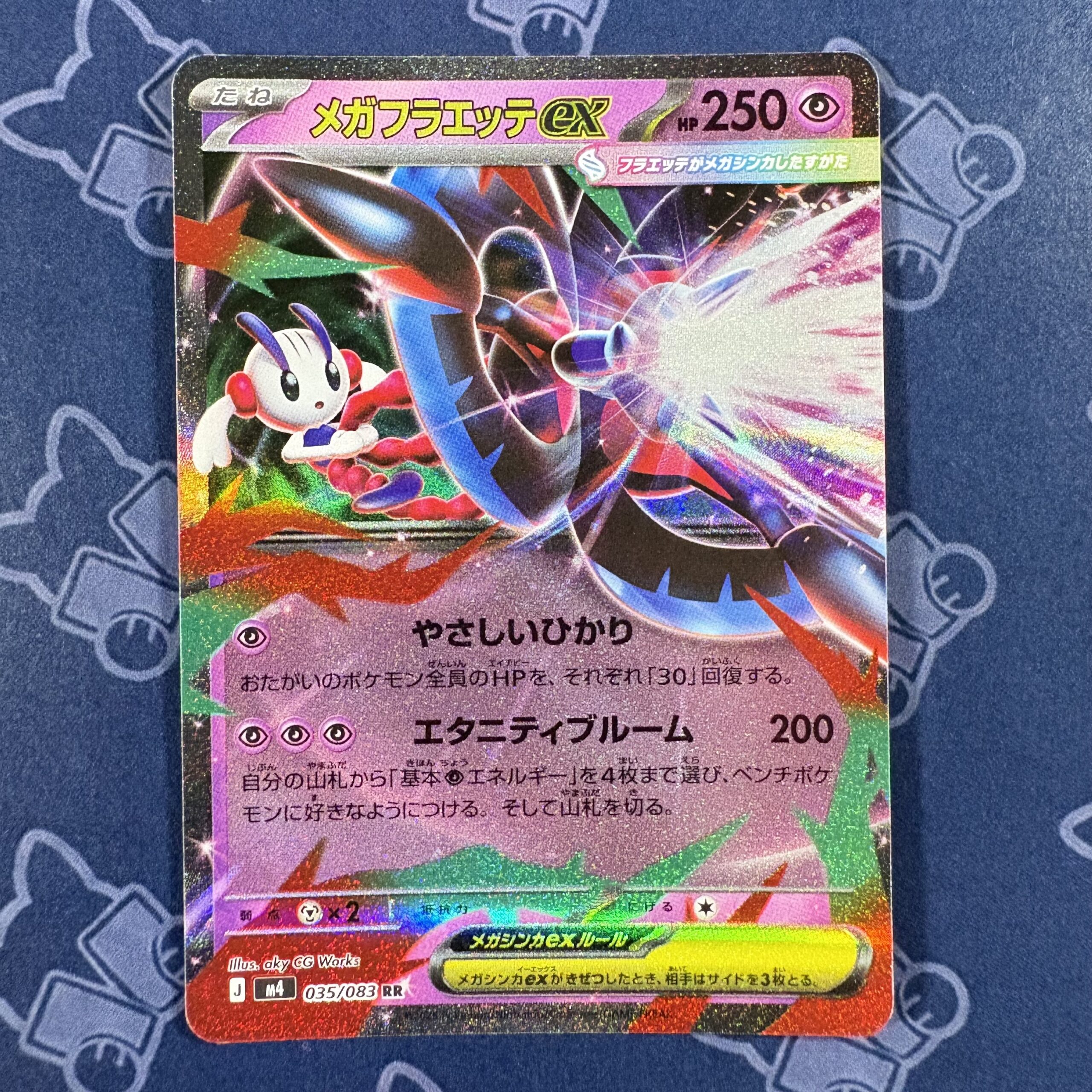 メガフラエッテex 035/083 — copy 001 front