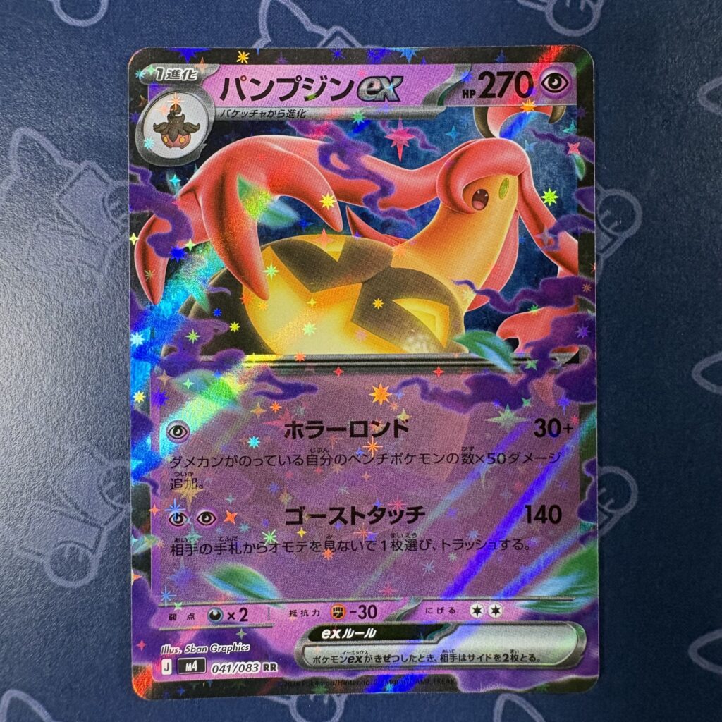 パンプジンex 041/083 — copy 001 front