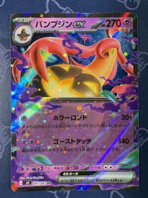 パンプジンex 041/083 — copy 001 front