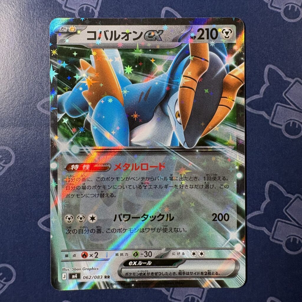 コバルオンex 062/083 — copy 001 front