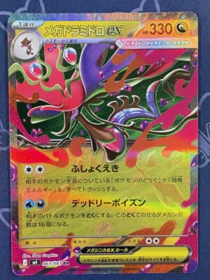 メガドラミドロex 063/083 — copy 001 front