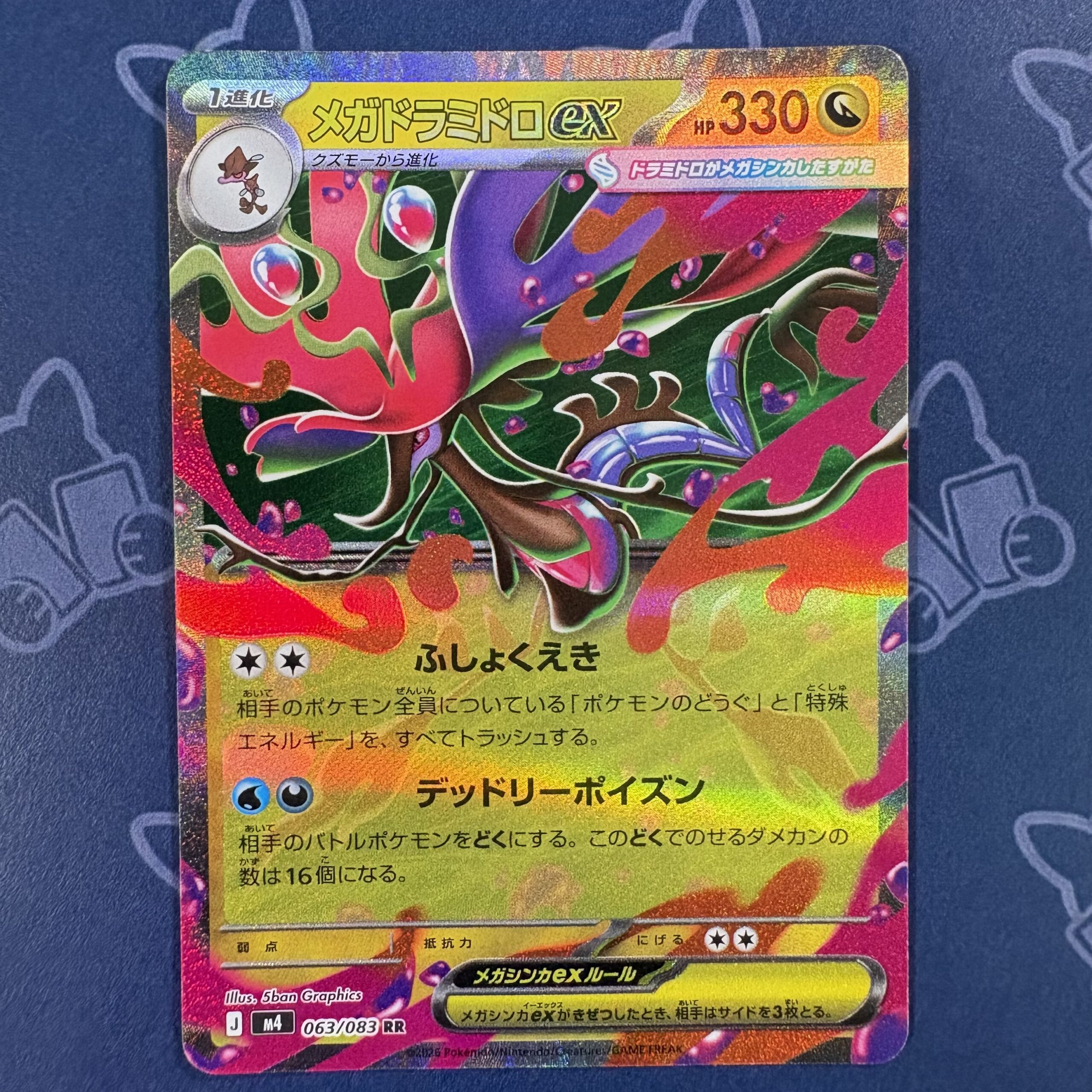 メガドラミドロex 063/083 — copy 001 front