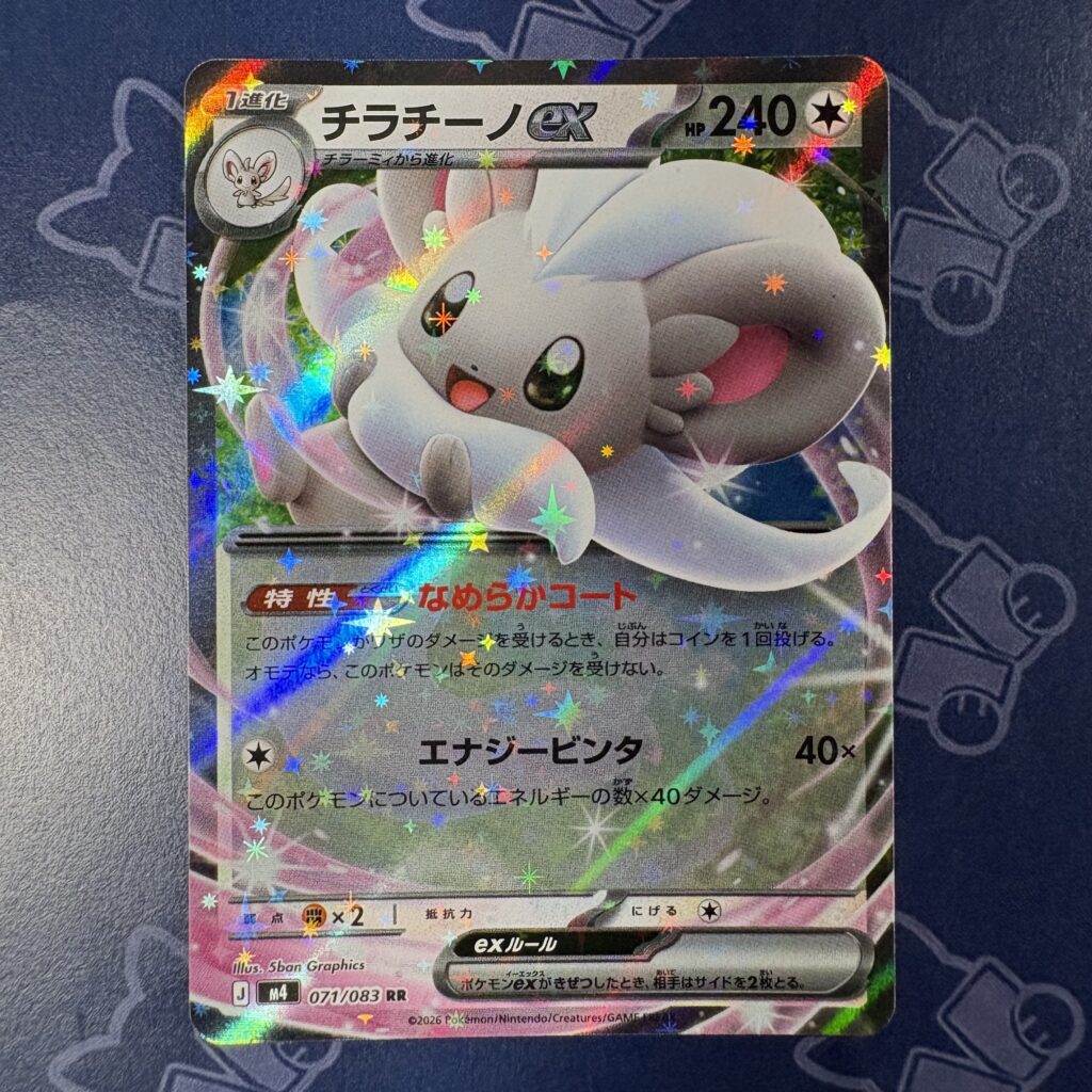 チラチーノex 071/083 — copy 001 front