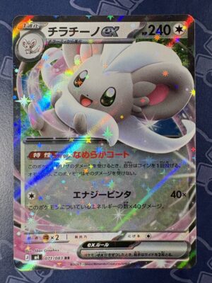 チラチーノex 071/083 — copy 001 front