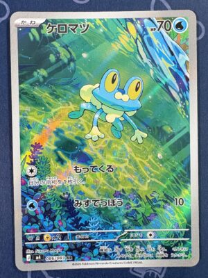 ケロマツ 086/083 — copy 001 front