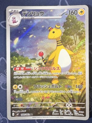 デンリュウ 088/083 — copy 001 front