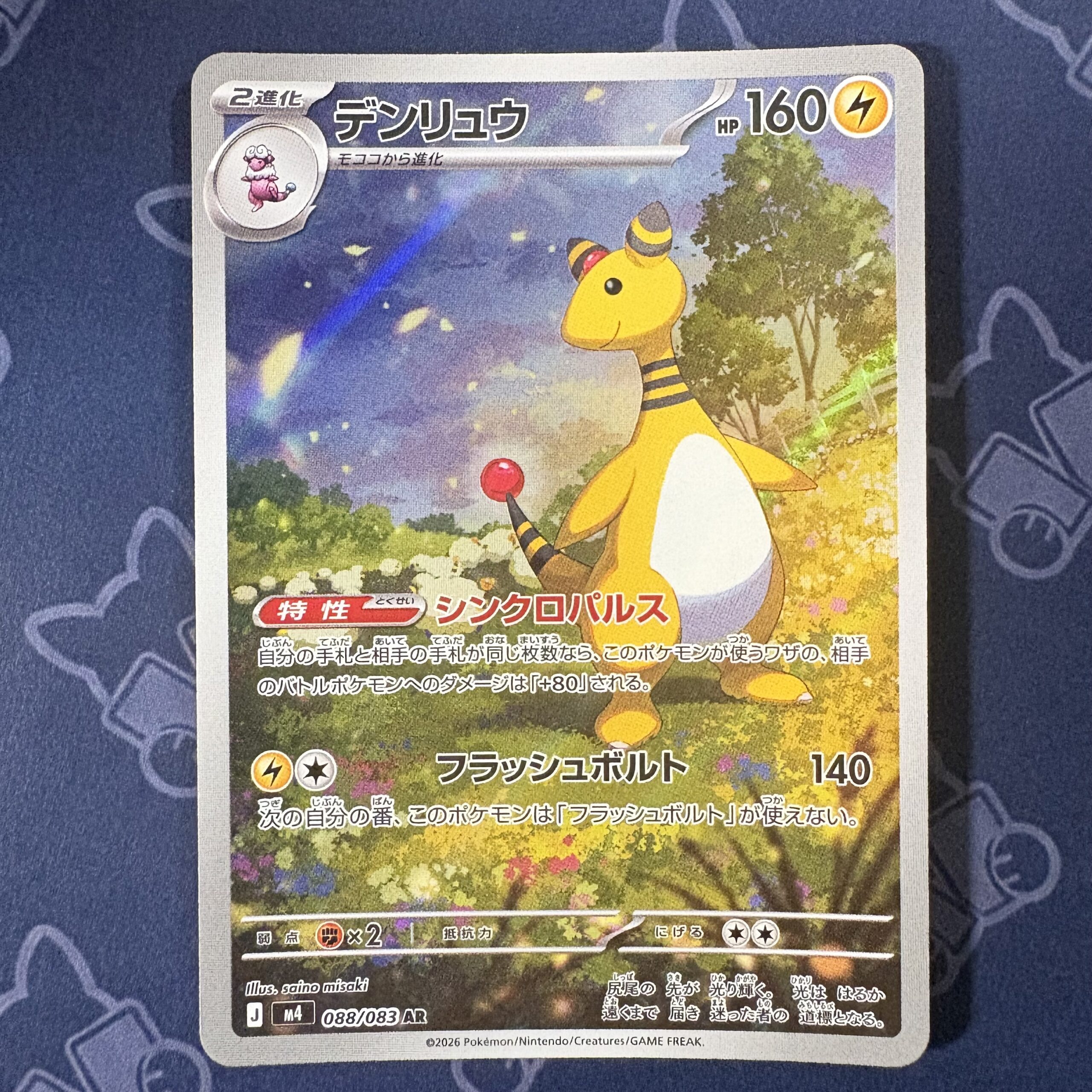 デンリュウ 088/083 — copy 001 front