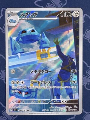 メタング 092/083 — copy 001 front