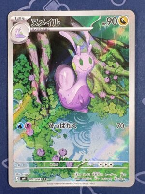 ヌメイル 093/083 — copy 001 front