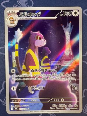 ミルホッグ 095/083 — copy 001 front