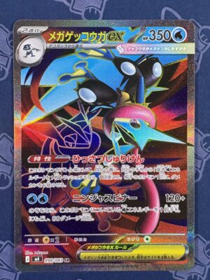 メガゲッコウガex 098/083 — copy 001 front