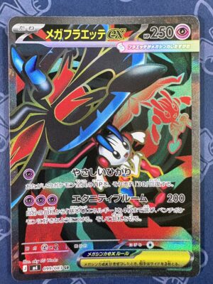 メガフラエッテex 099/083 — copy 001 front