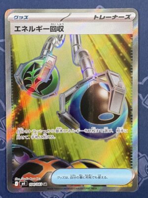 エネルギー回収 104/083 — copy 001 front