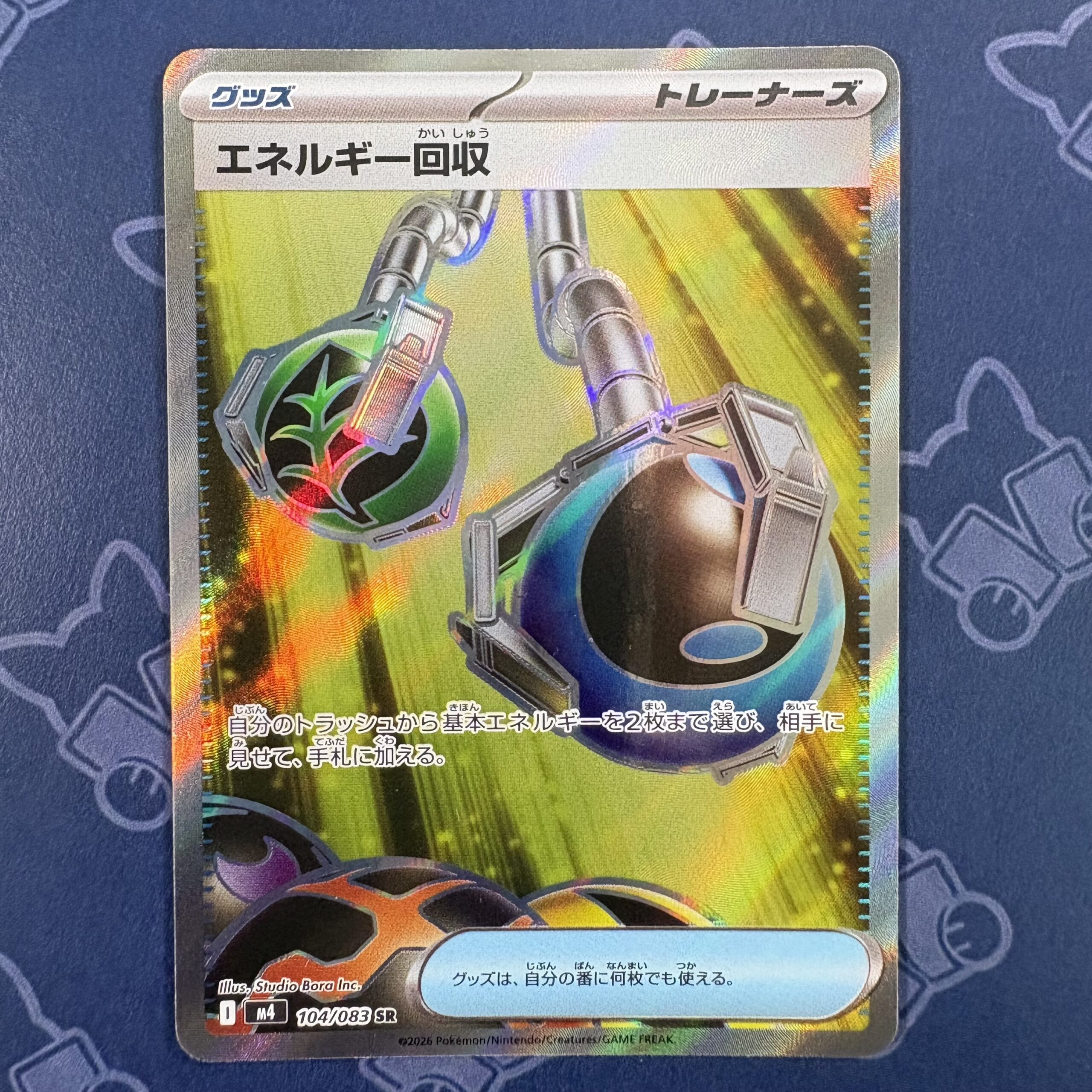 エネルギー回収 104/083 — copy 001 front