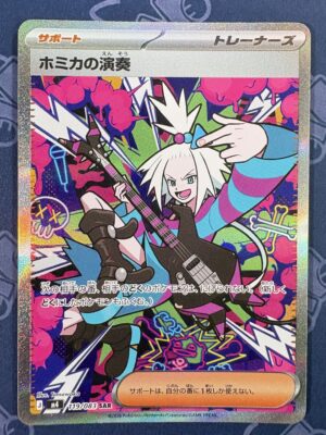 ホミカの演奏 119/083 — copy 001 front
