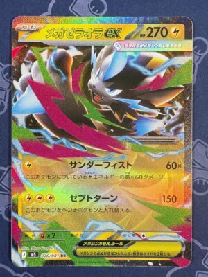 メガゼラオラex 026/081 — copy 001 front
