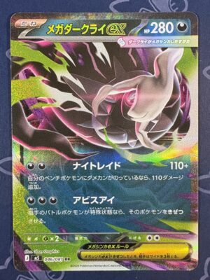 メガダークライex 046/081 — copy 001 front