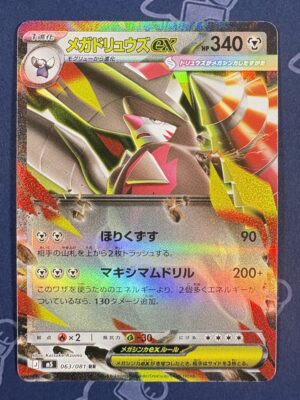 メガドリュウズex 063/081 — copy 001 front