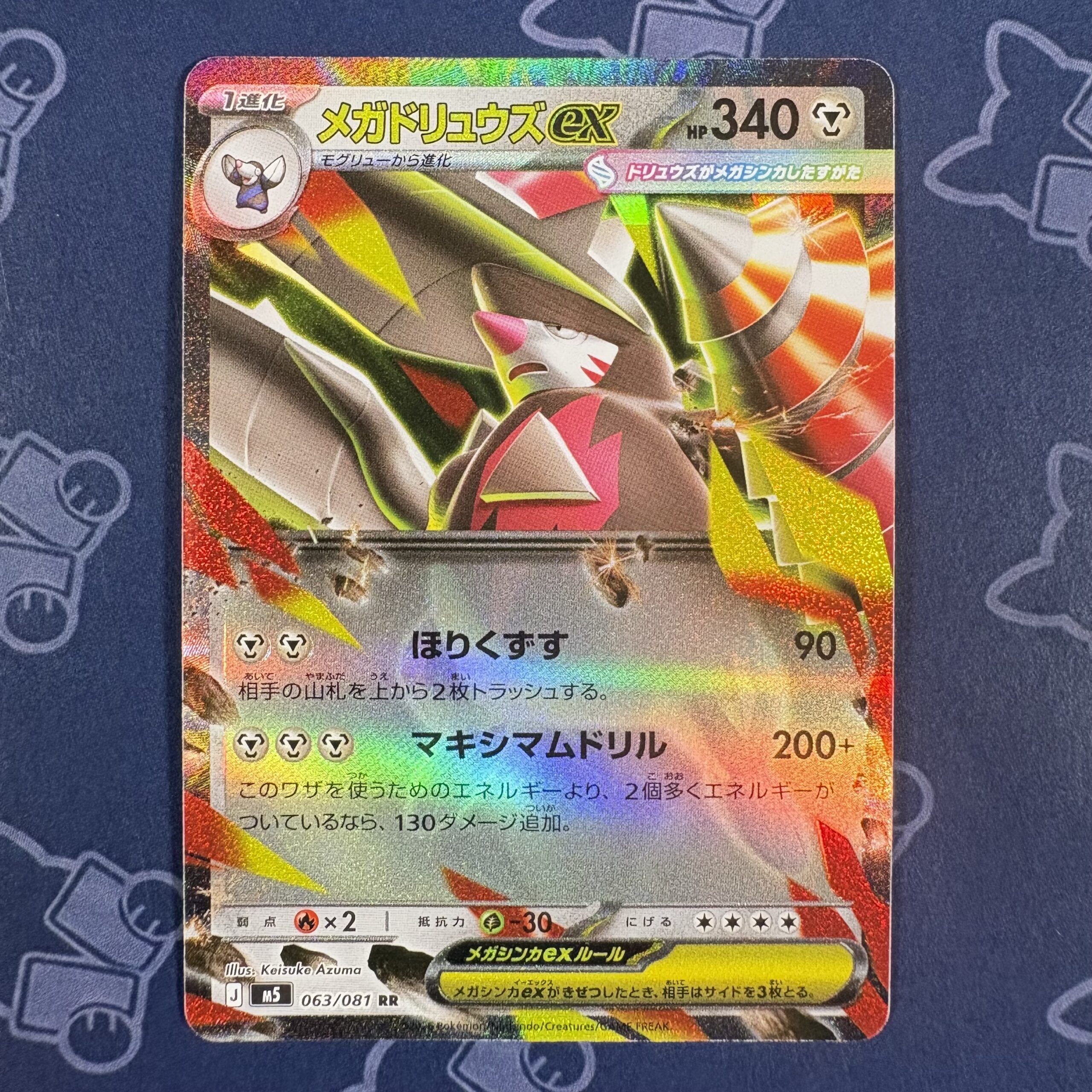 メガドリュウズex 063/081 — copy 001 front
