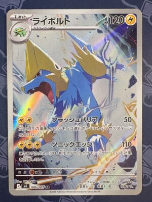 ライボルト 086/081 — copy 001 front