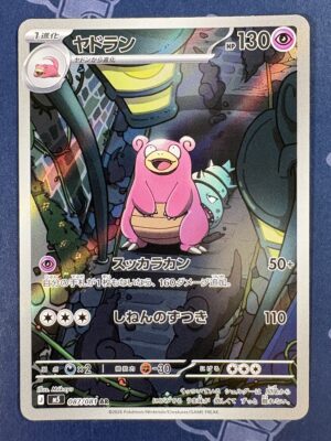 ヤドラン 087/081 — copy 001 front