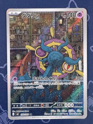 ダダリン 088/081 — copy 001 front