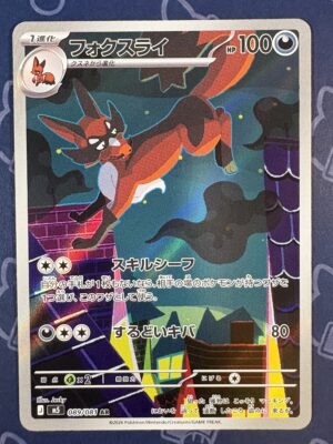 フォクスライ 089/081 — copy 001 front