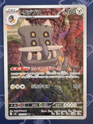 トリデプス 091/081 — copy 001 front