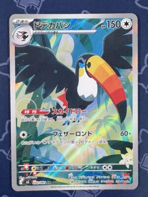 ドデカバシ 092/081 — copy 001 front