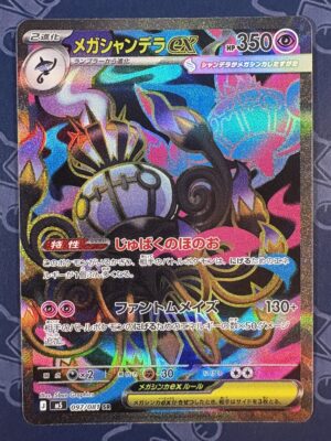 メガシャンデラex 097/081 — copy 001 front