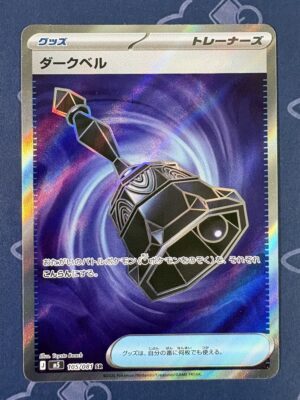 ダークベル 105/081 — copy 001 front
