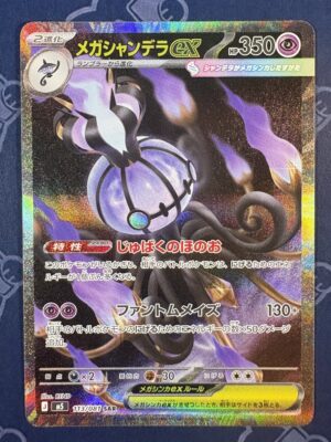 メガシャンデラex 113/081 — copy 001 front