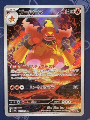 ブーバーン 079/076 — copy 001 front