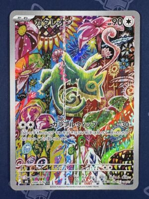カクレオン 088/076 — copy 001 front
