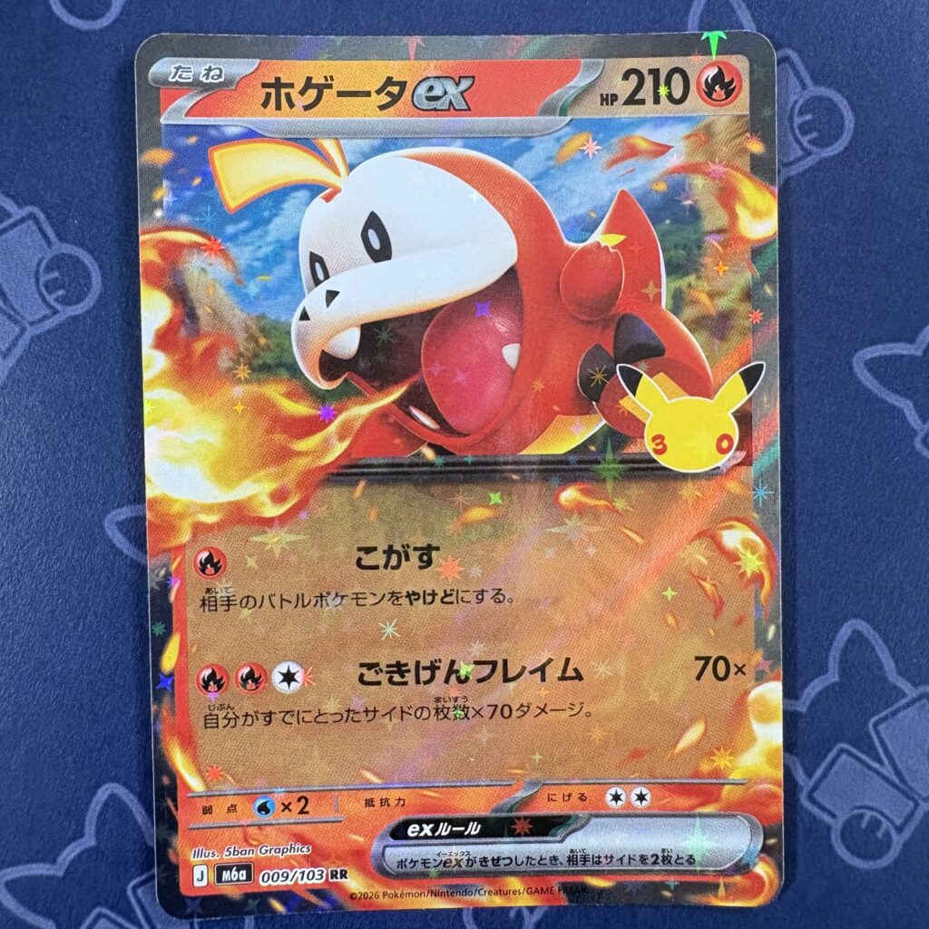ホゲータex 009/103 — copy 001 front