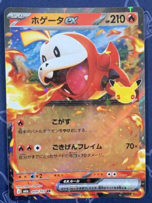 ホゲータex 009/103 — copy 001 front