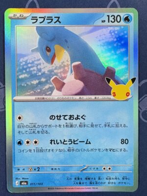 ラプラス 011/103 — copy 001 front