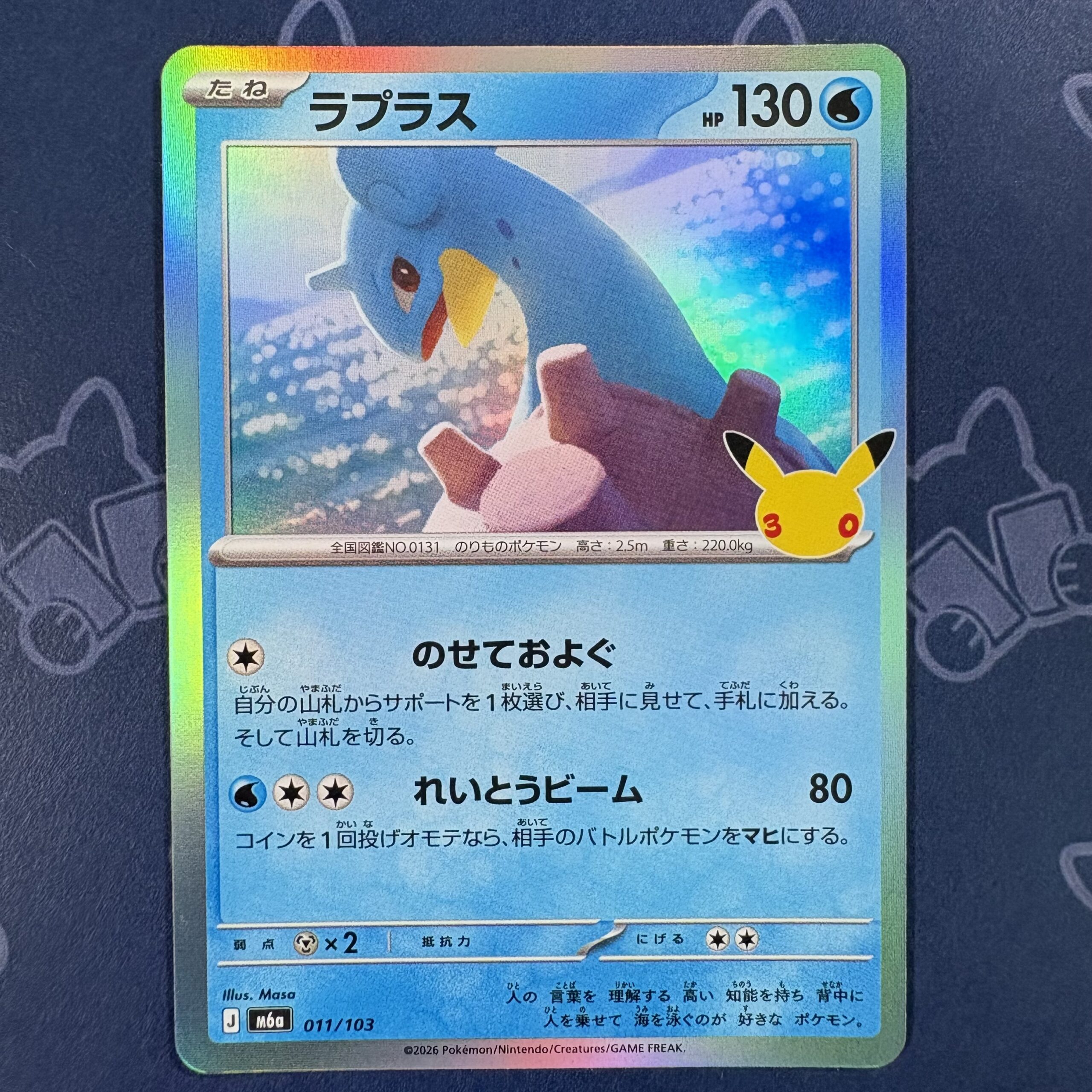 ラプラス 011/103 — copy 001 front