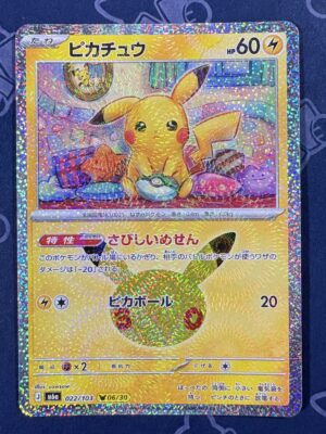ピカチュウ 022/103 — copy 001 front