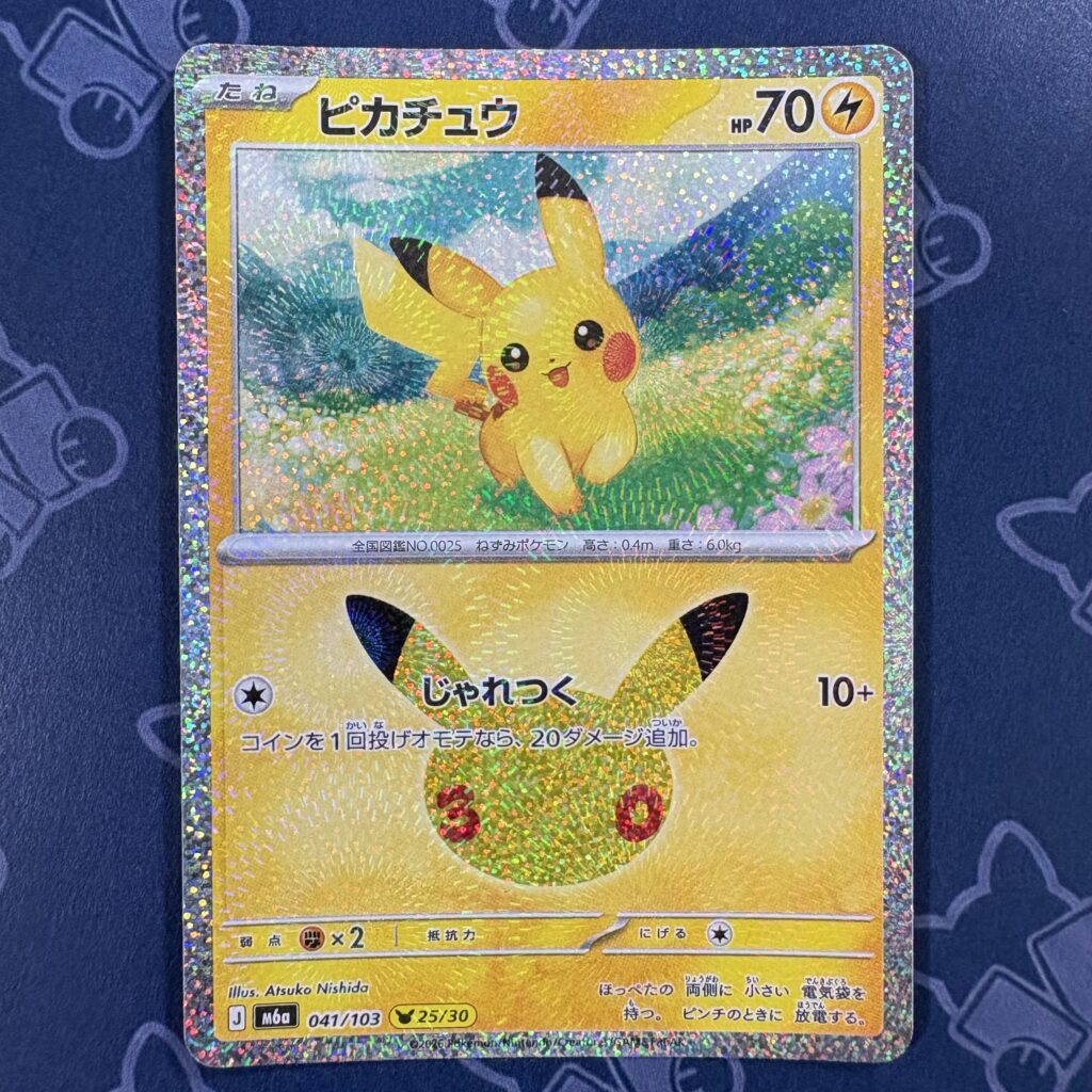 ピカチュウ 041/103 — copy 001 front