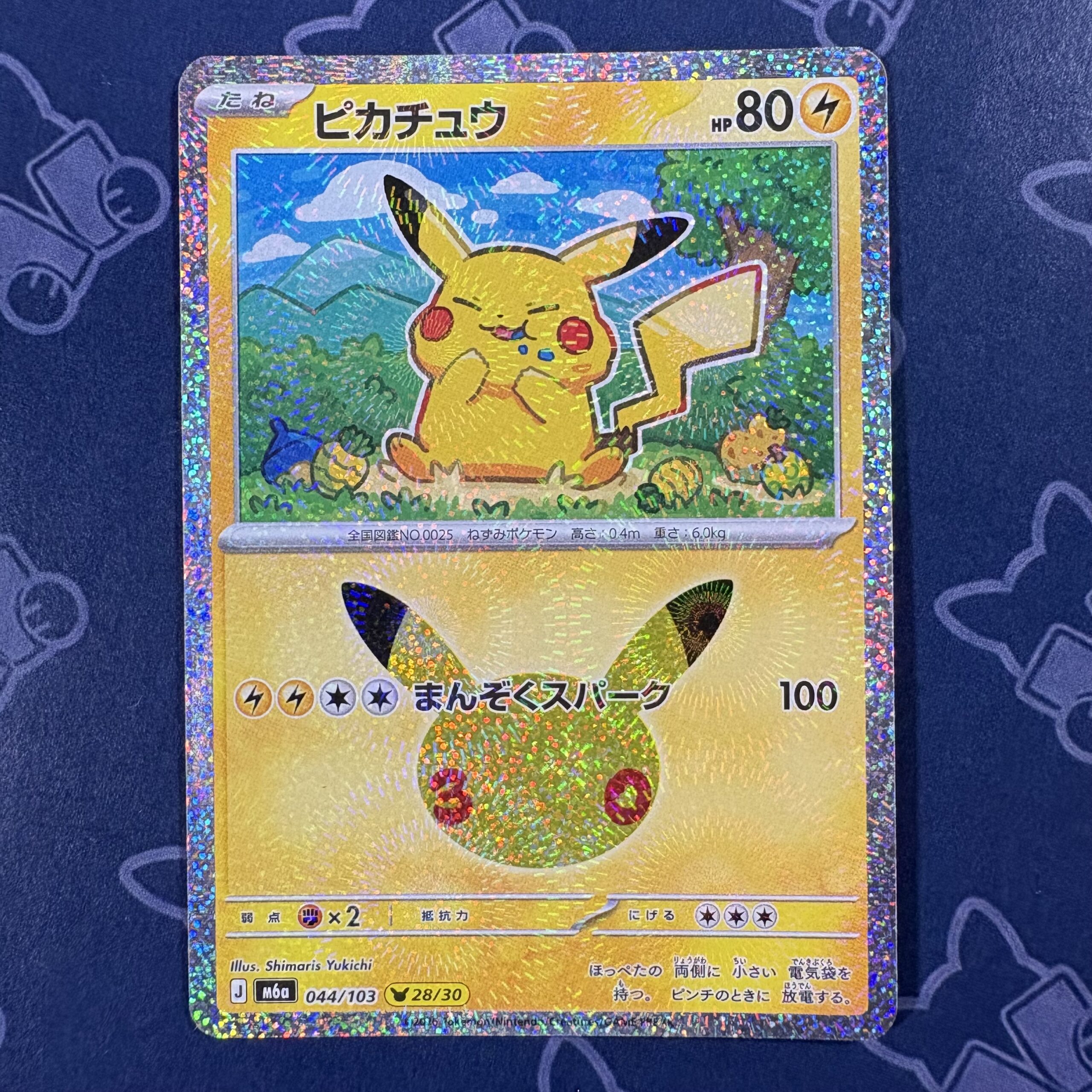 ピカチュウ 044/103 — copy 001 front